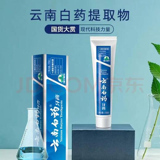 【金皇会员43金币专享】云南白药牙膏留兰香型清洁口腔清新口气牙膏成人护龈健齿 留兰 180g*1支 商品图4