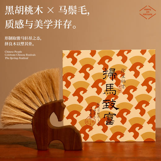 自然造物马年扫马致富桌面扫尘新年摆件年会伴手礼物春节实用礼盒 商品图2