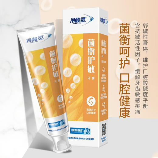 【自营】冷酸灵 多效护理牙膏套装5支装（共620g） 礼袋图案随机 商品图3