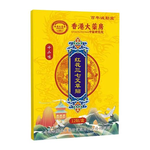 271986百年诚勤堂二十四味草本足浴包Y 商品图2