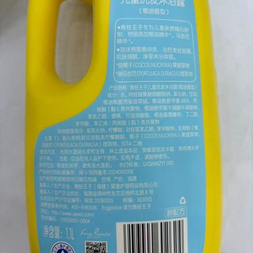 青蛙王子儿童洗发沐浴露（椰油香型）1.1L【21002934】 商品图2