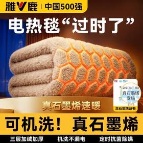 【可机洗❗️石墨烯法兰绒电热毯】速热黑科技，安全升温，AI智控，异常秒断电！单人双人双控可调温电褥子宿舍家用