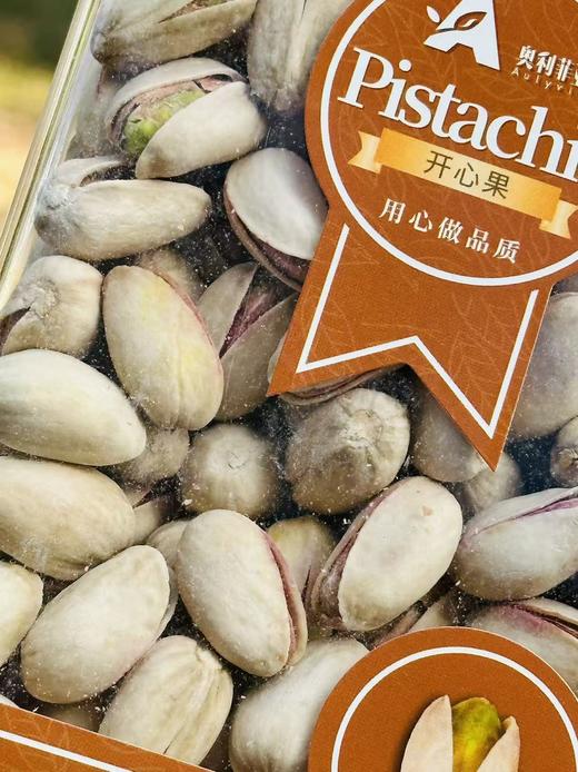 奥利菲亚的开心果|黄壳紫衣绿仁的开心果才是优质的，坚持自然成熟采摘，拒绝高温加工，拒绝漂白，确保每一颗绿果仁表面完整的包裹着紫色果衣，是最淳朴最原香的开心果~ 商品图1