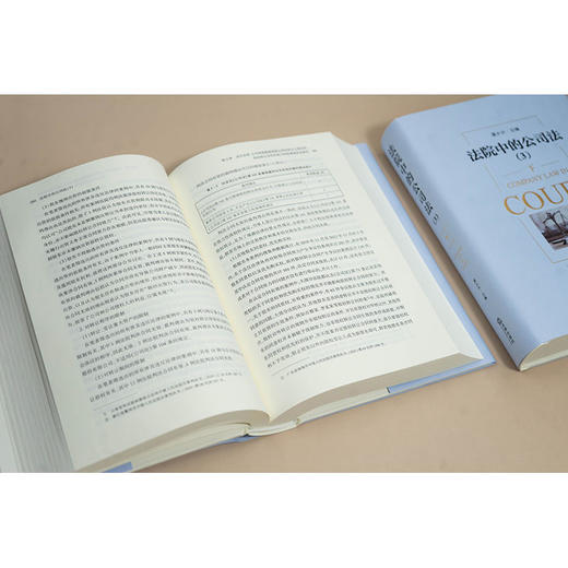 法院中的公司法（3）上、下 蒋大兴主编 法律出版社 商品图4