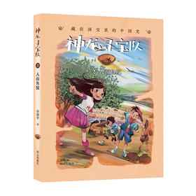 神龙寻宝队——藏在国宝里的中国史（2）人面鱼纹