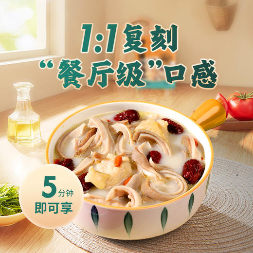 胡椒猪肚鸡 | 精选180天散养走地鸡 新鲜猪肚 1800小时慢熬原汤 加热即食 浓稠似玉 商品图3