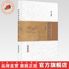 名老中医苏培基学术思想辑要 曹振文 主编 中山名中医传承系列丛书 中国中医药出版社 商品缩略图0