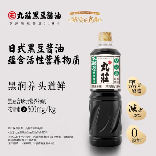 丸庄黑豆本酿造酱油1L 商品图0