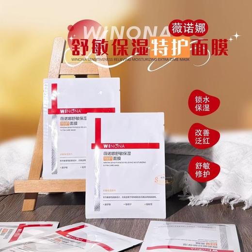 [超好用] 薇诺娜舒敏保湿特护面膜 改善泛红修护屏障敏感肌面膜 商品图0