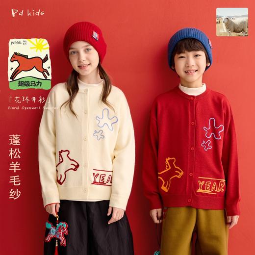 fx-【超级马力】咕噜日记儿童趣味小马毛衣男女童百搭开衫新春拜年服PDMY2531 商品图0