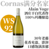 【WS92·花香四溢丰盛干白】  2021 阿兰·沃歌酒庄圣佩雷和谐干白   Alain Voge St Peray Harmonie 商品缩略图0