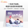 Oh  Panda 哦，熊猫 商品缩略图0