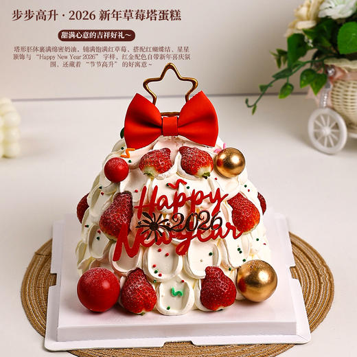 步步高升 · 2026 新鲜草莓塔鲜果蛋糕，能甜满心意的吉祥好礼～【惠州】 商品图2