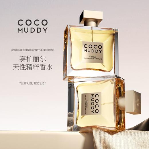 COCO MUDDY嘉柏丽尔天性精粹香水 50m l 商品图1