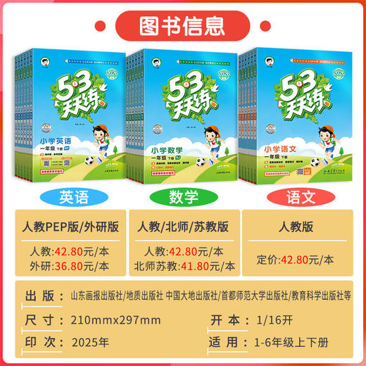 2026春季53天天练小学语文数学英语一二三四五六年级下册任选小学同步专项训练题测试卷课堂笔记 商品图1