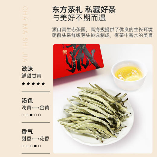 茶马世家 云南印象 白毫银针+大金针 白茶红茶 120g（大金针60g+白毫银针60g） 礼盒装 商品图1