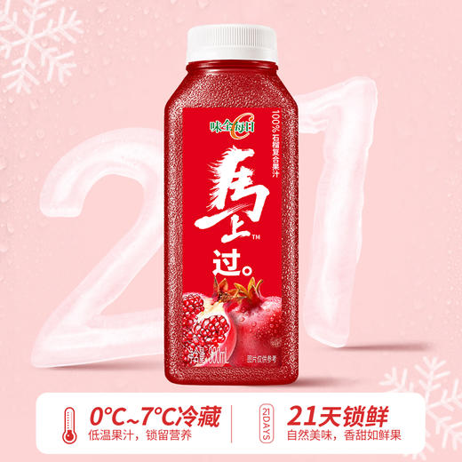 味全 每日C石榴复合果汁饮300ml 配料干净 清爽解腻 6瓶起发 72小时发货（不与其他规格混搭，如有问题请在24小时内保留快递面单及破损照片联系客服，超时不售后） 商品图4