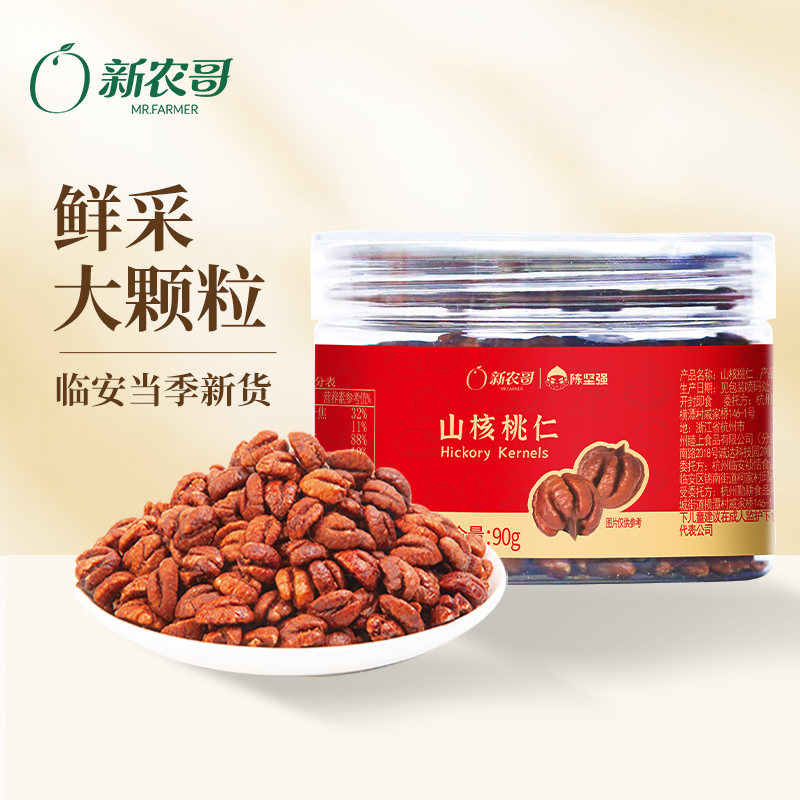 新农哥新货山核桃仁90g*3罐临安特产