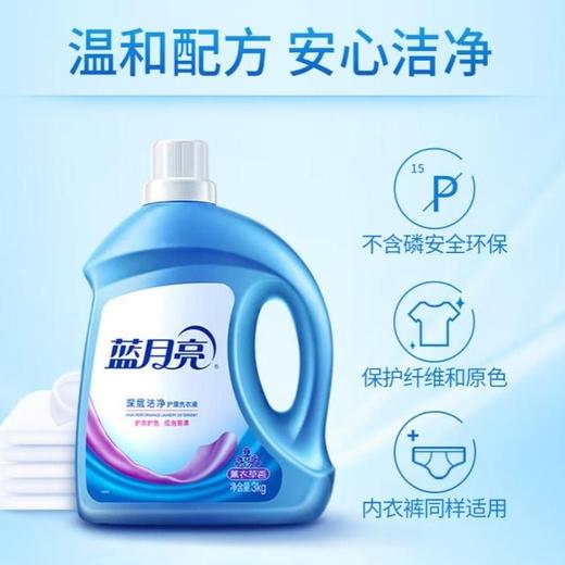 蓝月亮深层洁净洗衣液（薰衣草香）3kg/瓶 商品图1