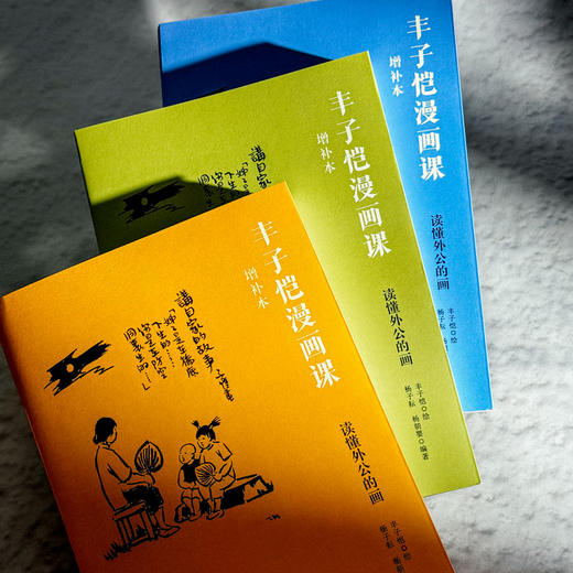 丰子恺漫画课 读懂外公的画 增补本 图文结合 诗画互证 家庭教育 商品图9