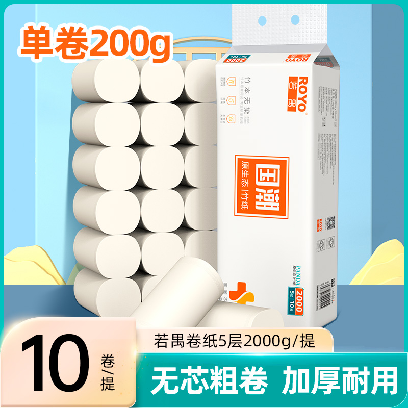 若禺无芯卷纸国潮竹本系列5层加厚2000g/提10卷/提到手6提原生竹浆柔软舒适RJ1501