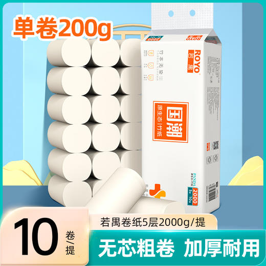 若禺无芯卷纸国潮竹本系列5层加厚2000g/提10卷/提到手6提原生竹浆柔软舒适RJ1501 商品图0