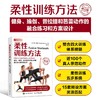 柔性训练方法 健身 瑜伽 普拉提和芭蕾动作的融合练习和方案设计 修订版 商品缩略图0