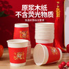 「买1送1！到手2包100只」2026马年一次性纸杯水杯子红色喜庆家用加厚茶杯新年春节喜庆纸杯餐饮用具 商品缩略图1