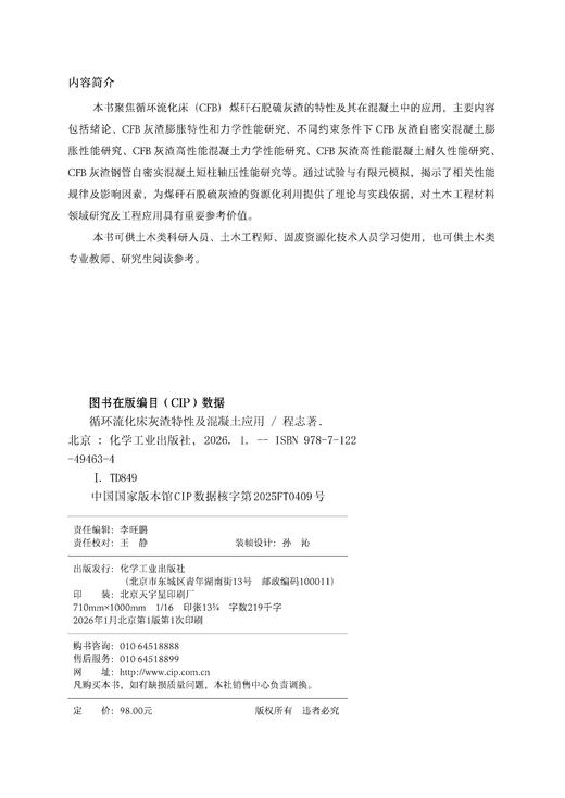 循环流化床灰渣特性及混凝土应用 商品图2