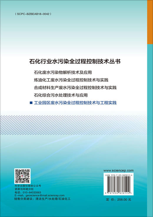工业园区废水污染全过程控制技术与工程实践 商品图1