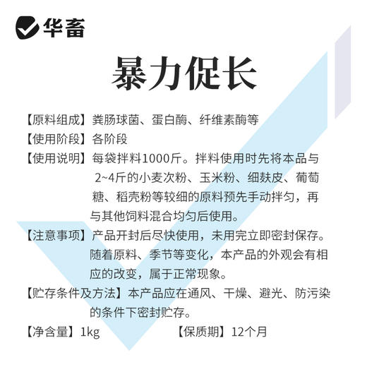 【王牌催肥】华畜暴力促长王1kg 强烈诱食促生长 提早出栏多赚钱 商品图5
