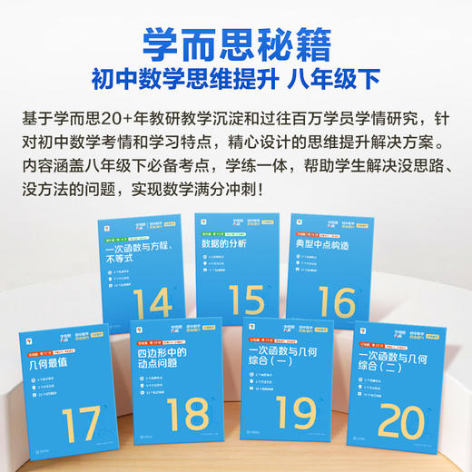 学而思【2026升级版】初中秘籍七八年级下册数学考点总结大招压轴 商品图4