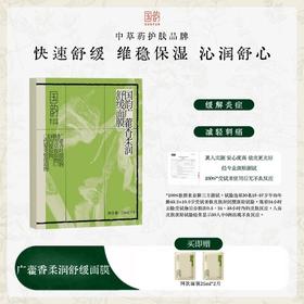 国韵广藿香柔润舒缓面膜25ml*5片/盒*1，买即赠同款面膜*2片