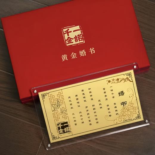 “一诺千金”黄金婚书 商品图3