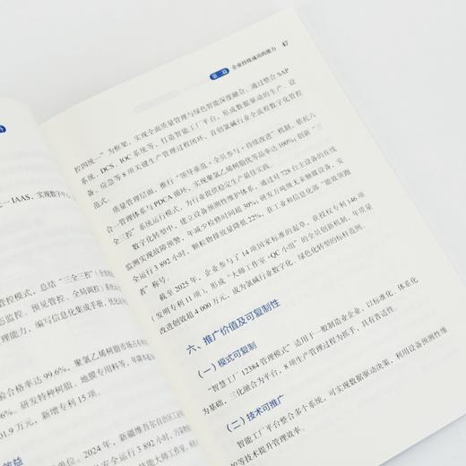 工业和信息化质量提升与品牌建设典型案例：质量管理能力提升 精选30个案例 制造业企业管理技术人员高质量发展产业经管书籍 商品图3