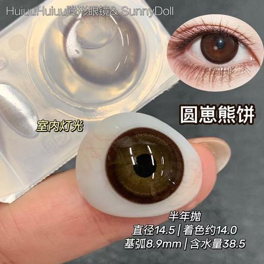 【新品大直径半年抛】SunnyDollCon-无辜浣熊/圆崽熊饼-14.5mm【半年抛 0-800度 不含525/575】 商品图4