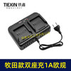 【货号10209】定制款欧规牧田款电池充电器双座充电器1A锂电池充电器双插口充电器 商品缩略图4