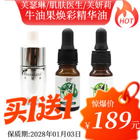 【买一送一】肌肤医生/芙瑟琳/芙妍莉牛油果焕彩精华油/牛油果晶颜油美容院正品直发