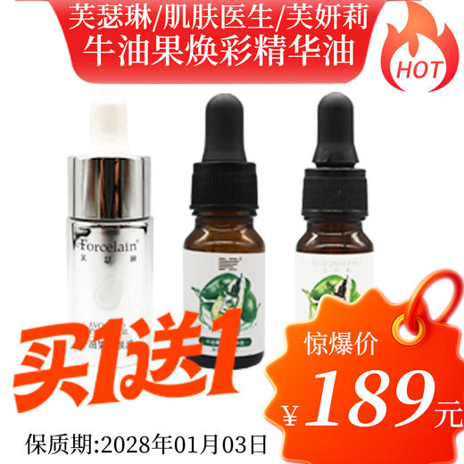 【买一送一】肌肤医生/芙瑟琳/芙妍莉牛油果焕彩精华油/牛油果晶颜油美容院正品直发 商品图0