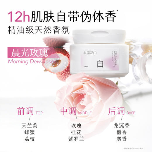 【官方直营】【老客内购专属】【热巴同款】半亩花田 美白净滑香氛磨砂膏 身体去角质 果酸清洁 商品图1