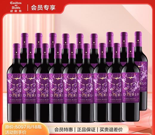 【年货节大促-酒庄千元补贴】红魔鬼魔神炫紫红*12瓶///魔神炫紫红*18瓶（仅限内部老客专属） 商品图1