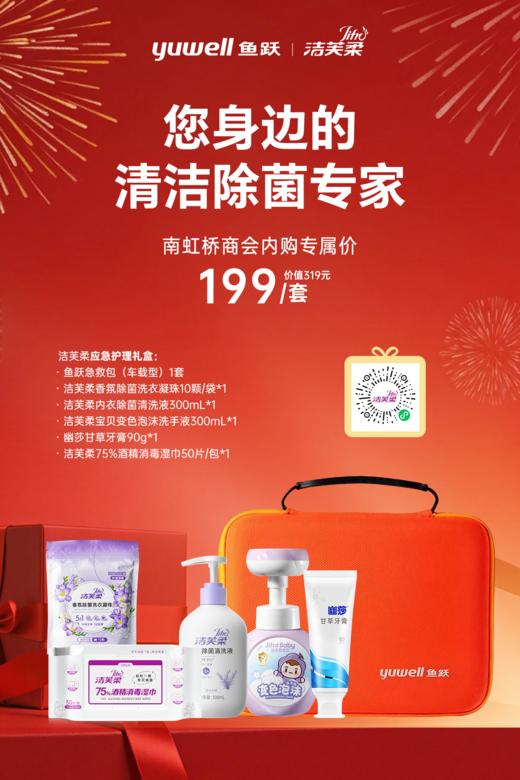 洁芙柔礼盒---南虹桥商会内购专链 商品图1