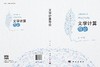 文学计算导论 商品缩略图3