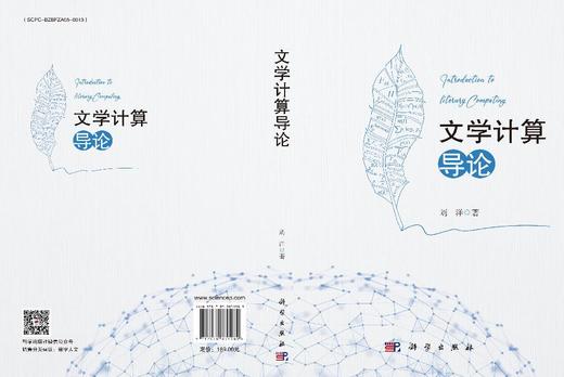 文学计算导论 商品图3
