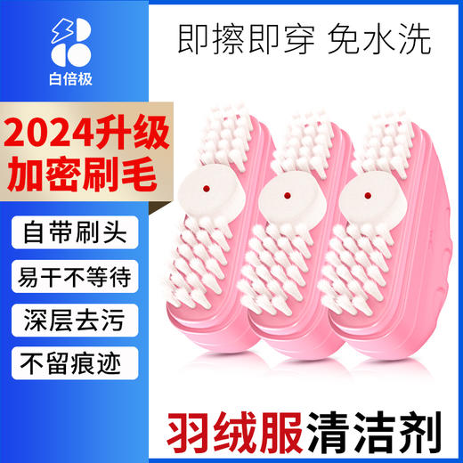 【100ml*3盒】白倍极羽绒服清洁剂 自带刷头 免洗速干 深层去污不留痕 温和去污不伤手【家清大扫除专场】 商品图5
