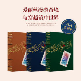 【限量真皮定制巨人版】《爱丽丝漫游奇境与穿越镜中世界》扑克牌贴皮款