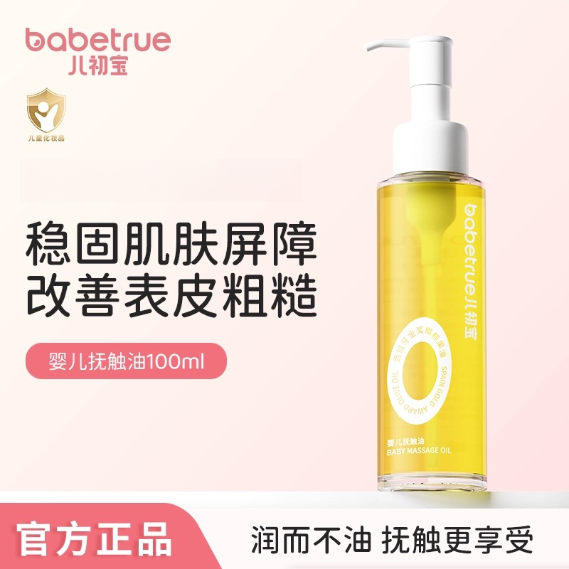 【刮码发货】儿初宝婴儿抚触油100ml