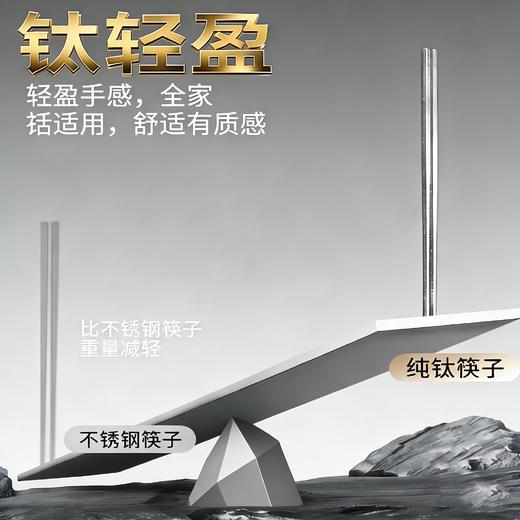 多盒更优惠！真！纯钛【耐腐蚀 轻盈手感】双枪 纯钛筷子礼盒装 守护全家健康 商品图3