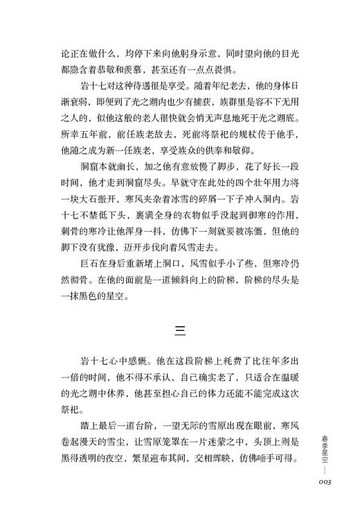 宇宙历史档案馆 : 苏学军中短篇科幻小说集 商品图3