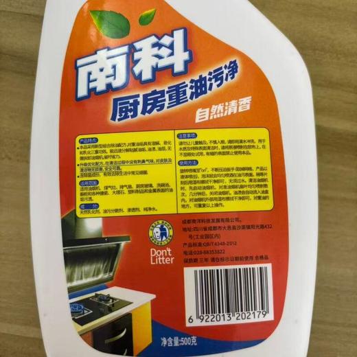 南科厨房重油污净500g【21001236】 商品图2